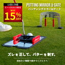 【エントリー必須!! ポイント10倍+5%OFF】【宮本プロ大絶賛!!】<公式> PuttOUT パットアウト パッティングミラー&ゲート パッティングミラー ...
