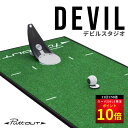【エントリー必須!! ポイント10倍!!】【宮本プロ大絶賛!!】<公式>パター練習器具 PuttOUT デビルスタジオ パター練習 パターマット パッティングミ...
