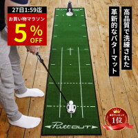 【お買い物マラソン5%OFF開催中!!】【公式】パターマット PuttOUT パットアウト パ...