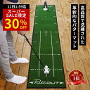 【スーパーSALE限定 30%OFFクーポン配布中!!】【公式】パターマット PuttOUT パットア