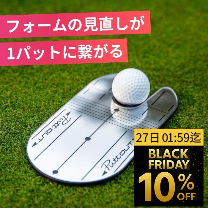 【BF特別10%OFF！27日1:59迄】【宮本プロ大絶賛!!】＜公式＞ PuttOUT パットアウト コンパクトパッティングミラー パッティングミラー パター練習用ミラー パター練習 パター練習器具 パター ミラー ゴルフ パター矯正 鏡 パッティング練習 ゴルフ練習