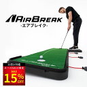 【エントリー必須!! ポイント10倍+5%OFF】【プロ大絶賛!!】<公式>エアブレイク PuttOUT パットアウト Air Break パターマット パター...