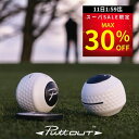 【エントリー必須!! ポイント10倍+20%OFF】【宮本プロ大絶賛!!】<公式>パター練習器具 PuttOUT パットアウト デビルボール パター練習 ゴルフ...