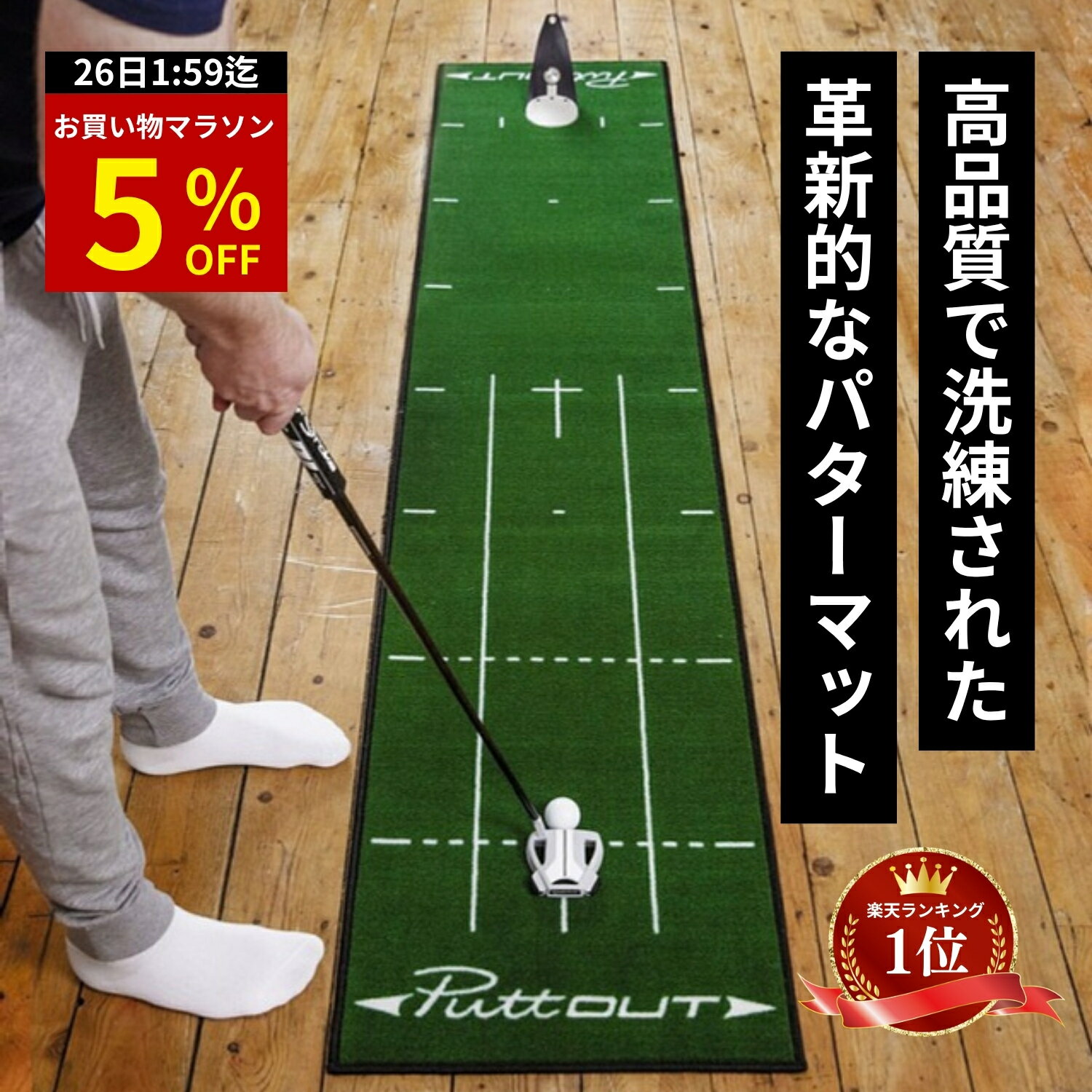楽天市場】パターマット（ゴルフ｜スポーツ・アウトドア）の通販