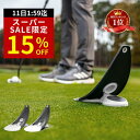【スーパーSALE特別15%OFF!11日1:59迄】【プロ大絶賛!!】<公式>パター練習器具 Put