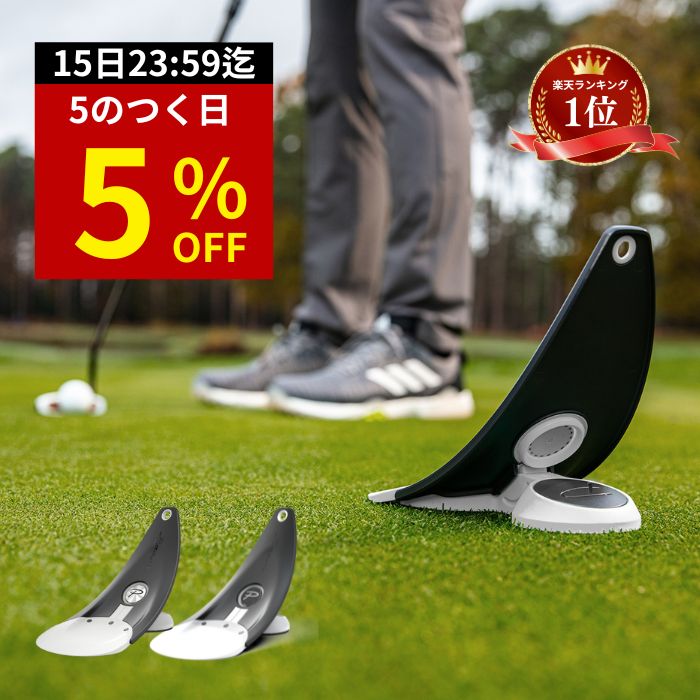 【5のつく日 特別5%OFF！】【宮本プロ大絶賛!!】＜公式＞パター練習器具 PuttOUT パット