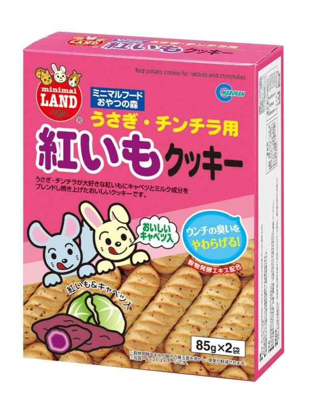 ミニマルランド ミニマルフード 紅いもクッキー 85g×2袋 MR-556