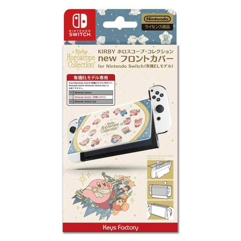 【任天堂ライセンス商品】星のカービィ new フロントカバー for Nintendo Switch（有機ELモデル） KIRBY ホロスコープ・コレクション