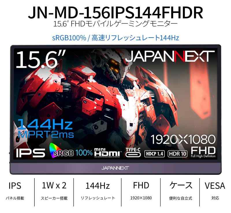 JAPANNEXT 15.6インチ モバイルモニター IPS パネル フルHD 1920x1080解像度 スマートケース付き (Type C/MAC PC対応/スピーカー内蔵 / sRGB100% / 非光沢) JN-MD-156IPS144FHDR