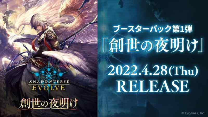 Rakuten - Shadowverse EVOLVE ブースターパック第1弾 創世の夜明け BOX