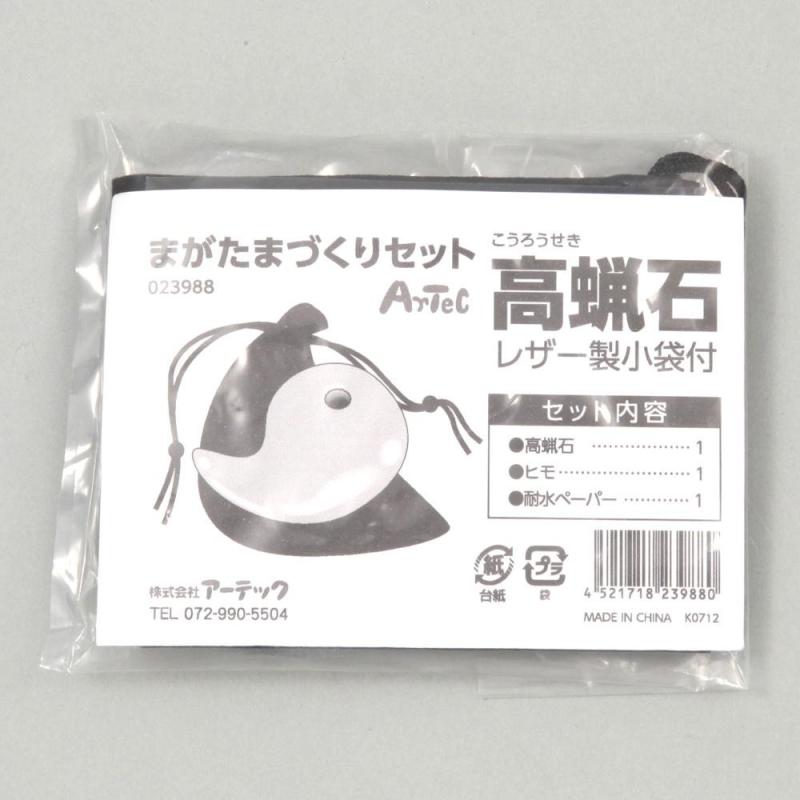 乐天商城 - アーテック まがたまづくりセット 高蝋石 穴あり 袋付 23988