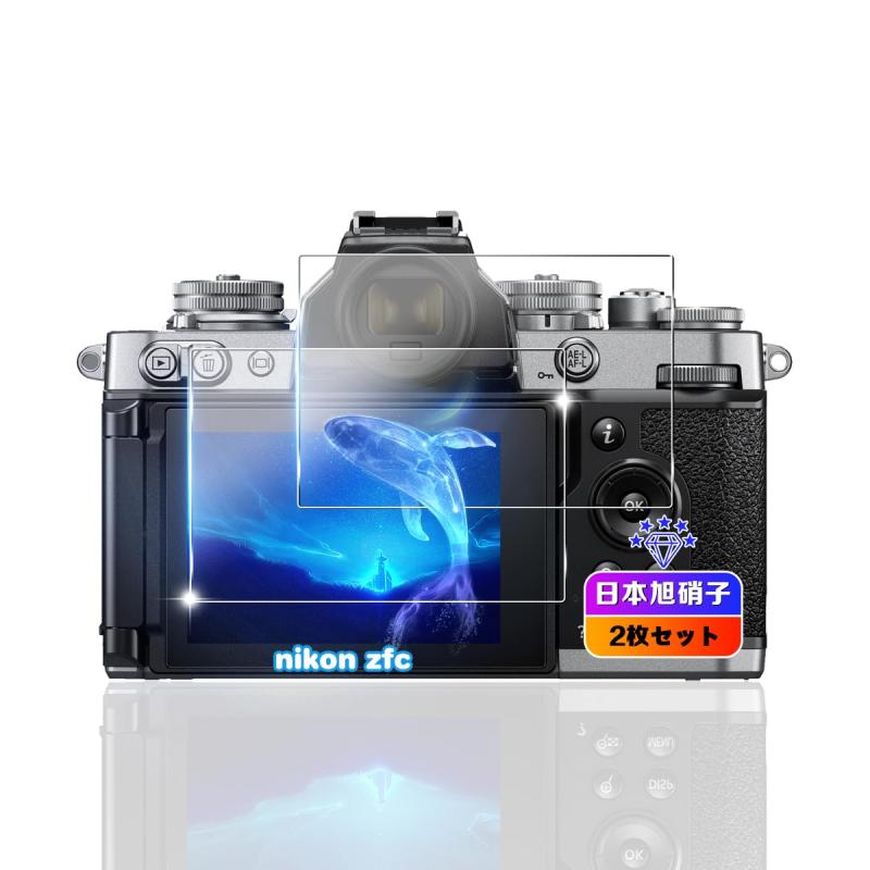  対応 Nikon Z fc ガラスフィルム 2枚  用 Nikon ニコン Zfc 強化ガラス フィルム 対応 NikonZfc 保護フィルム 液晶 超薄型0.26mm 耐衝撃 引