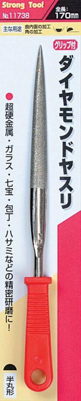 Rakuten - イチネンアクセス Strong Tool(ストロングツール) 切削・研磨 ダイヤモンドヤスリ グリップ付 11738 半丸型