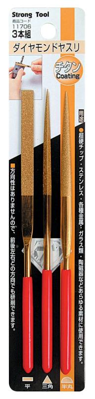 イチネンアクセス Strong Tool(ストロングツール) 切削・研磨 3本組チタンコートダイヤモンド 11706 ヤスリ 160mm