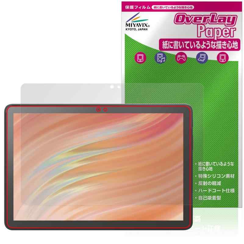 Rakuten - ミヤビックス Fire HD 10 / キッズモデル/キッズプロ (2023年発売モデル) 第13世代 対応 保護 フィルム 紙のような書き心地 書き味向上 防指紋 防気泡 日本製
