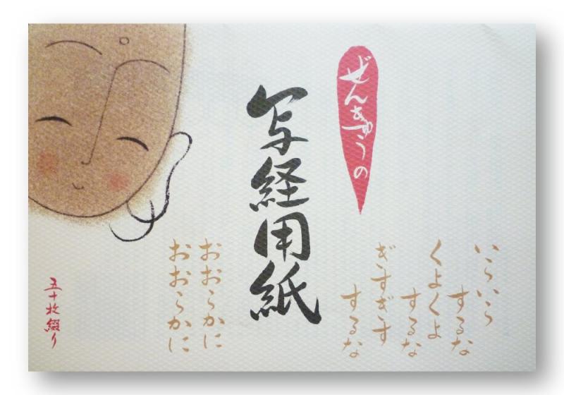 【3冊セット】ぜんきゅう 写経用紙 B4サイズ