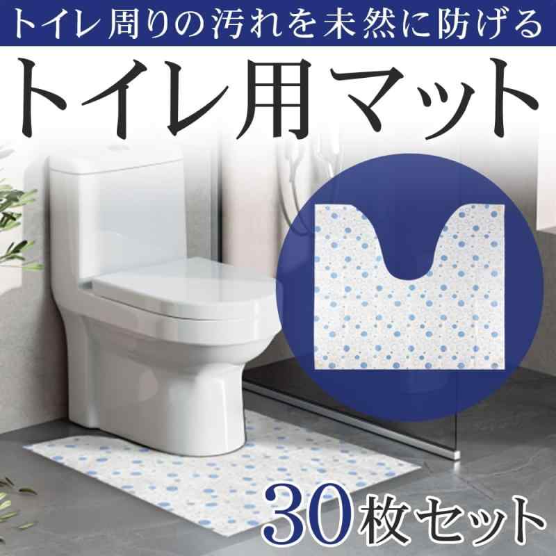 U型トイレマット 30枚セット 大容量 使い切り 汚れ防止 ポータブル 商業施設 旅行 個包装