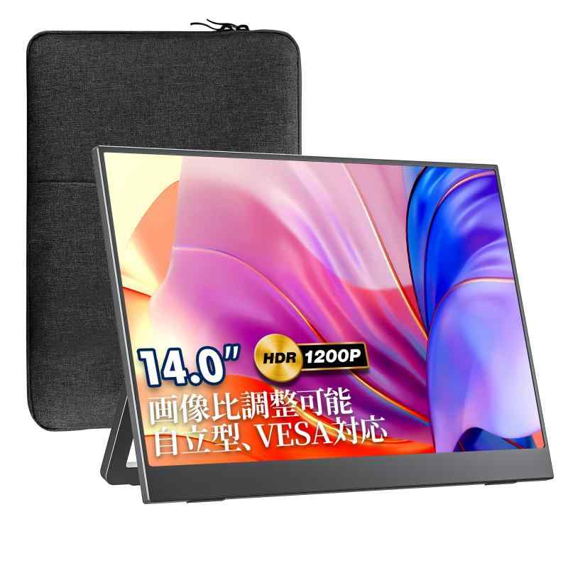 14インチ モバイルモニター
