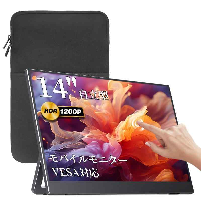 14インチ モバイルモニター