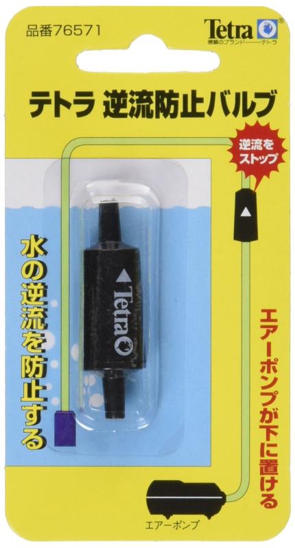 テトラ (Tetra) 逆流防止バルブ