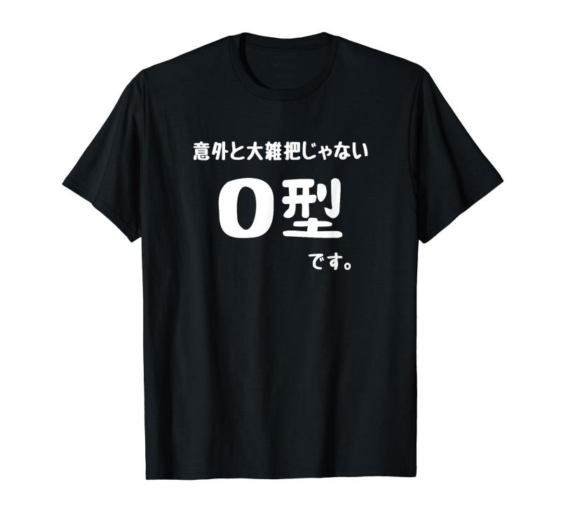 O型です。 血液型 人格 面白い ネタ 血液型占い Tシャツ