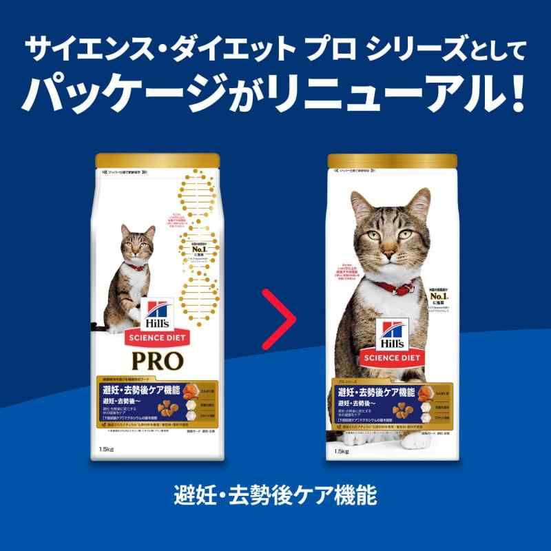 ヒルズ サイエンス・ダイエット〈プロ〉 キャットフード 健康ガード 避妊・去勢 避妊・去勢後~