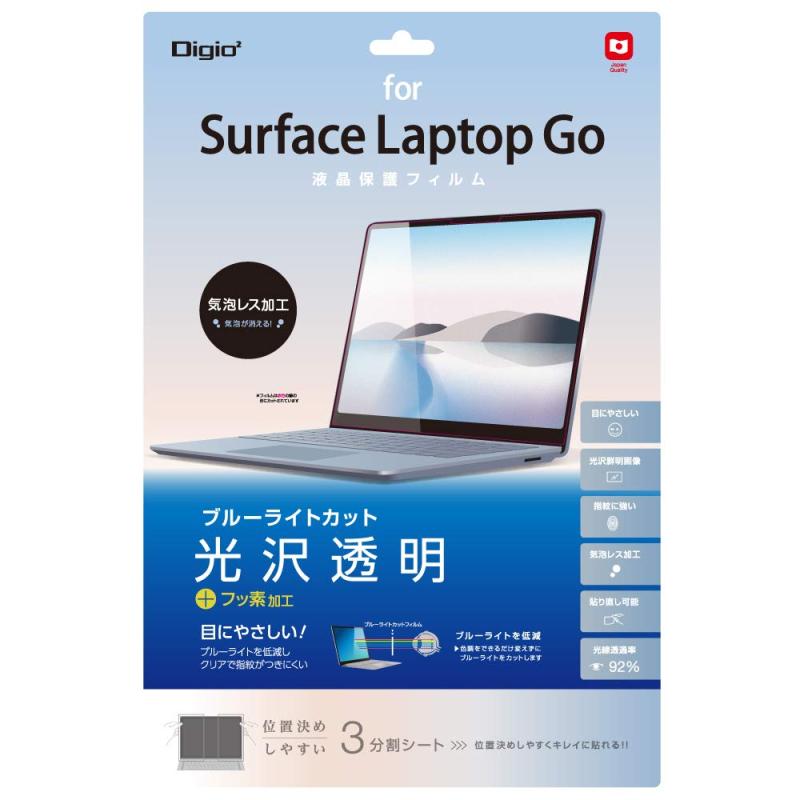 Surface Laptop Go 3 / Go 2 / Go 12.4インチ 液晶保護フィルム ブルーライトカット光沢 気泡レス加工 Z8872