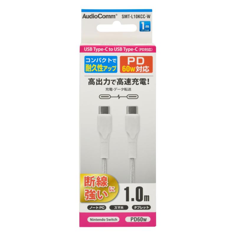 オーム(OHM) AudioComm Type-Cケーブル PD対応 USB-C to USB-C SMT-LKCC-W