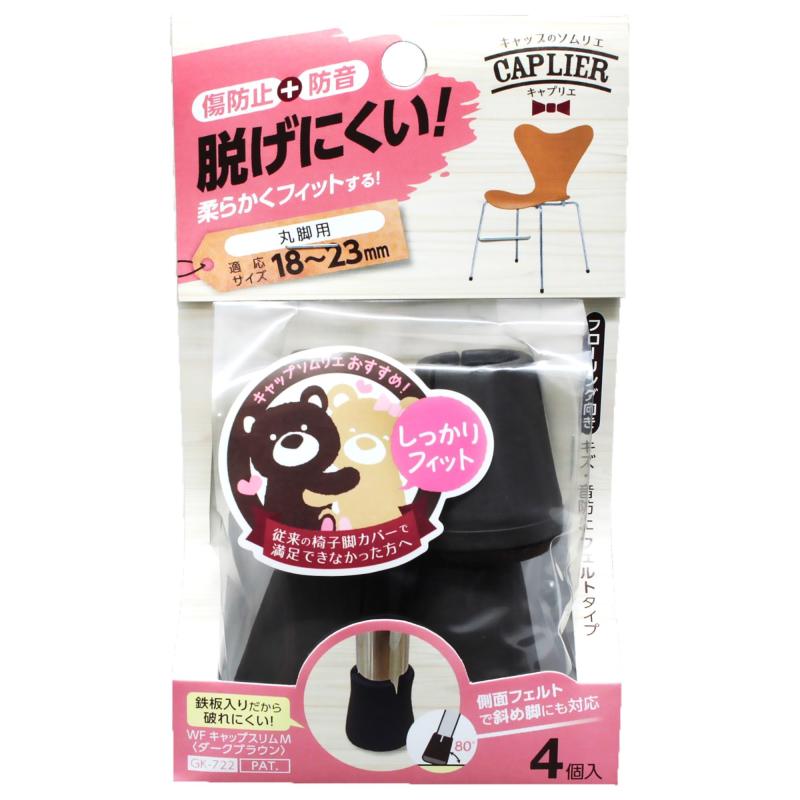 WAKI ワイドフェルトキャップスリム Mサイズ 濃茶 1脚分 GK-722