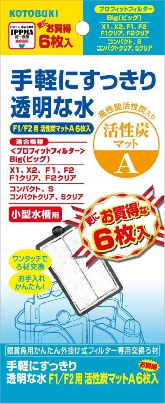 寿工芸 F1/F2用活性炭マットA6枚入