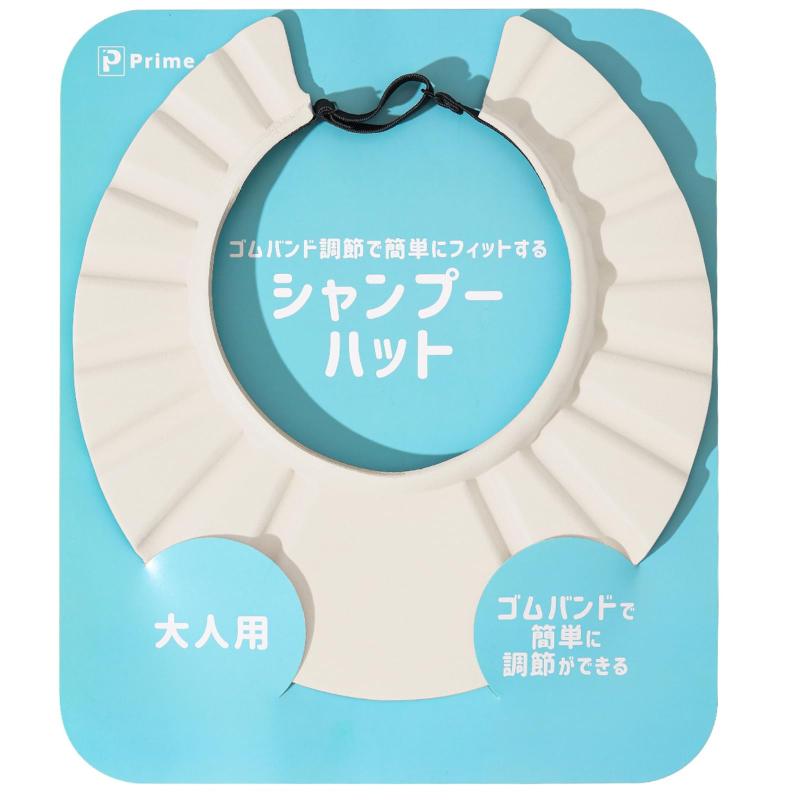 【眼科医推薦ゴムバンド調整】 プライムコード シャンプーハット 大人用 子供用 介護 幼児 赤ちゃん