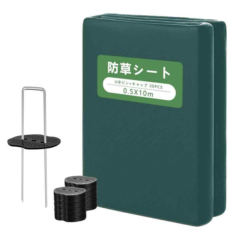 乐天商城 - YdGalxeon 防草シート 除草シート 不織布 10年耐久 ぼうそうシート 厚手 Uピン杭&黒丸セット付き 畑/花壇/屋外/園芸/砂利下用 雑草防止シート