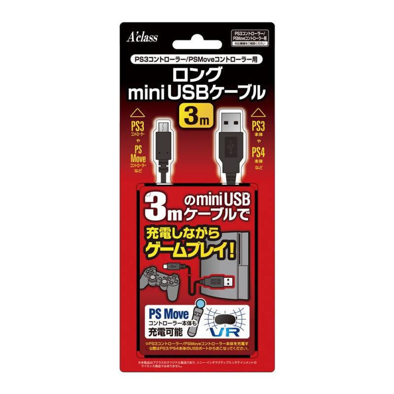 PS3コントローラー/PSMoveコントローラー用ロングminiUSBケーブル (3m)