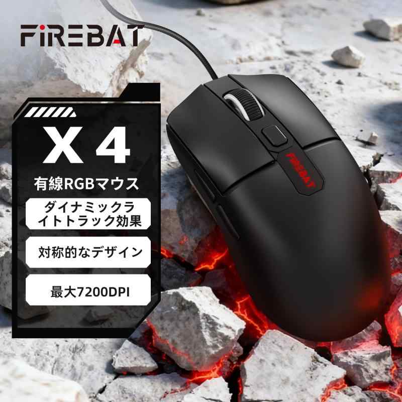 GRATIQUE MIEIのFIREBAT ゲーミングマウス有線、USB 接続、7200 DPI、6ボタン＆4つのライトモード搭載有線光学式マウス、左右どちらの手でも使用可能 - ブラック コンピューターアクセサリー、コンピューター｜アングル2