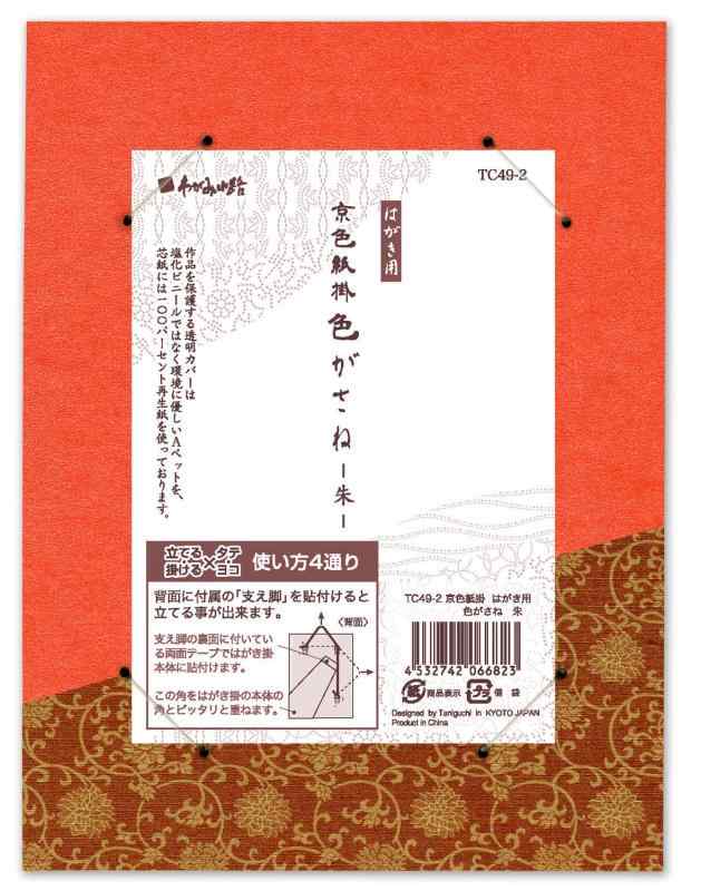 乐天商城 - 谷口松雄堂 額縁 色紙掛 はがき用 どんす柄