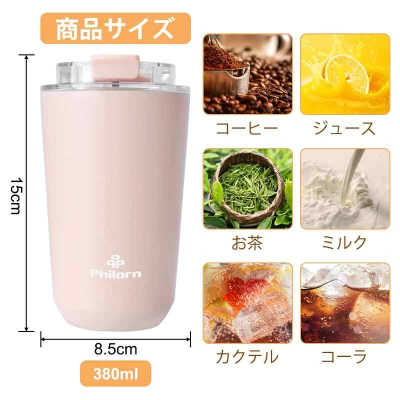 Philorn真空断熱タンブラー 380ML ステンレスコーヒーカップ マグ保温保冷