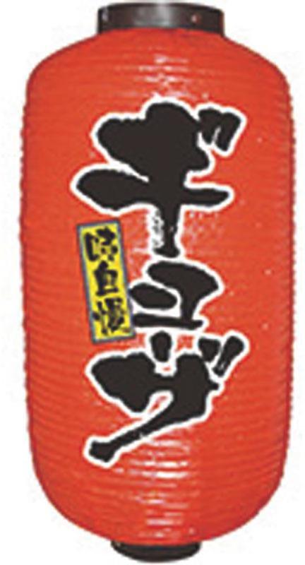 乐天商城 - パステムマツザワ 提灯 2面タイプ ギョーザ/ラーメン