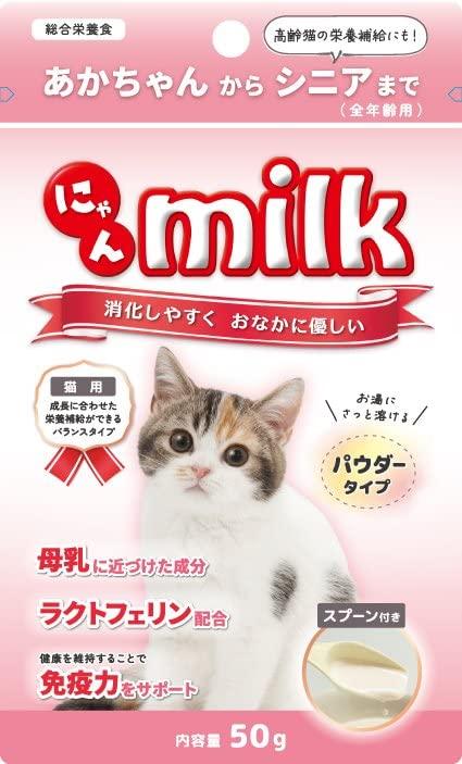 にゃんミルク