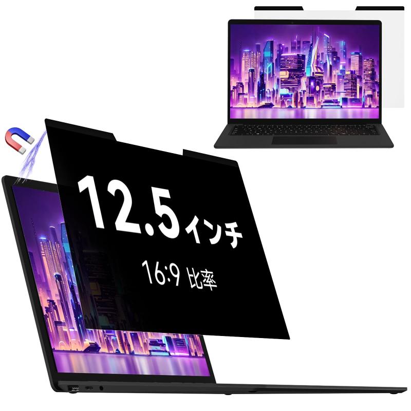 Mamol 覗き見防止フィルター マグネット式 パソコン用 プライバシーフィルター ブルーライトカット 反射防止 覗き見防止フィルム 両面使用