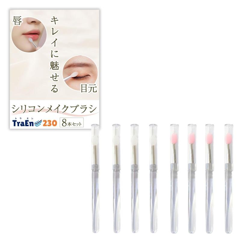 TraEn230 メイクブラシ シリコン 携帯用 8本セット シリコンリップブラシ ぷにぷにブラシ アイシャドウチップ リップマスク