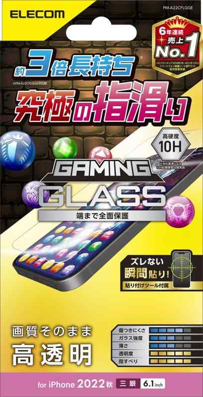 乐天商城 - エレコム iPhone 14 Pro ガラスフィルム ゲーム 用 さらさら 強化ガラス 表面硬度10H 指紋防止 飛散防止 エアーレス 光沢