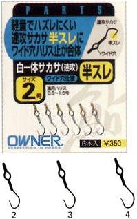 オーナー 白一体サカサ（速攻）半スレ OWNER