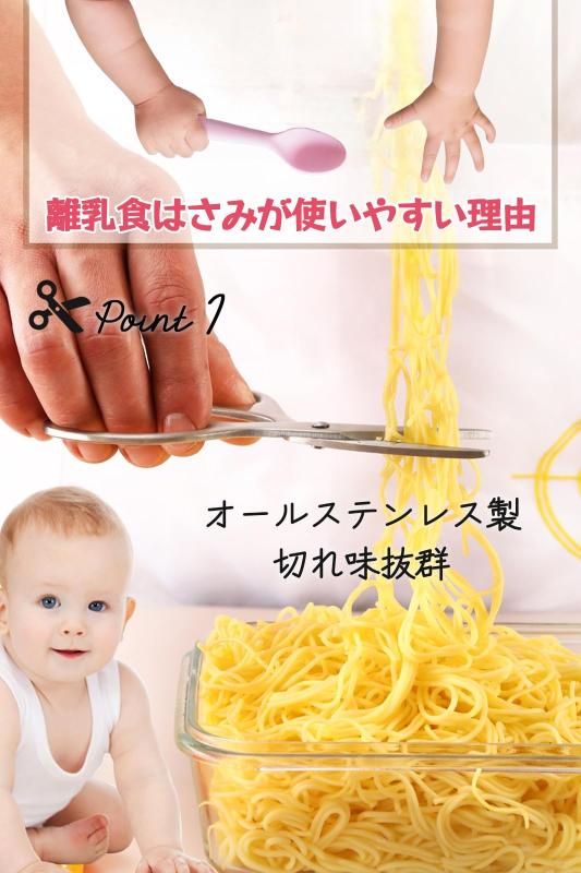 フードカッター キッチンバサミ 離乳食はさみ 食事ハサミ 離乳食用 ベビー用 分解洗浄可能 ケース付き