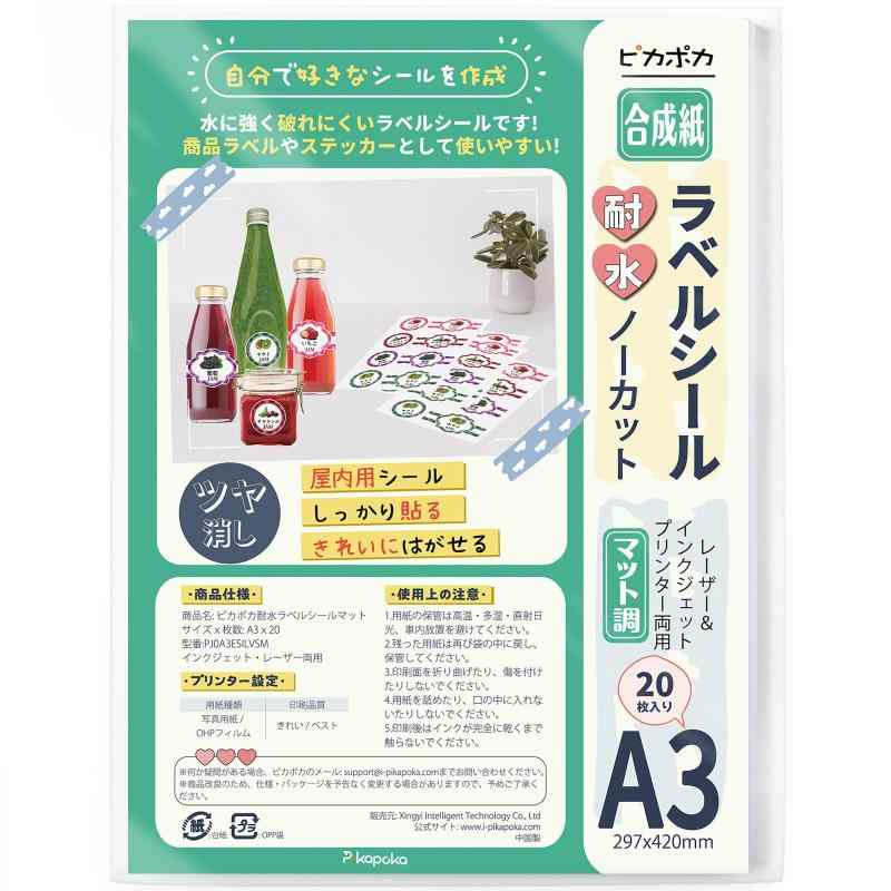 Rakuten - ピカポカ ラベルシール 耐水 A4 20枚 剝がしやすい レーザーとインクジェットプリンター兼用