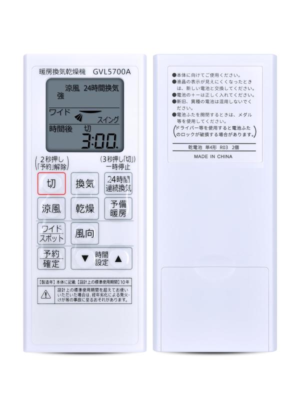 Panasonicパナソニック浴室乾燥リモコンGVL5700 /GVL5700A gvl5700 パナソニック リモコン」の人気商品一覧 | 安い商品を通販