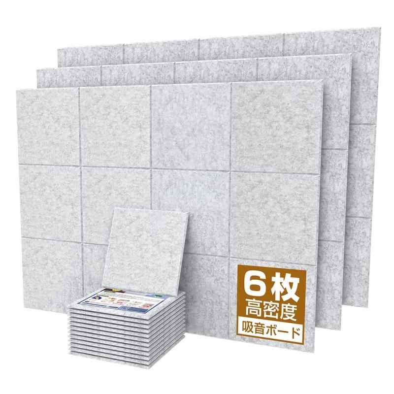 SOHAPI 吸音パネル 硬質吸音フェルトボード 30×30cm 厚さ9mm 200kg/m³高密度 防音・消音対策 壁用 賃貸OK 強力両面テープ付き