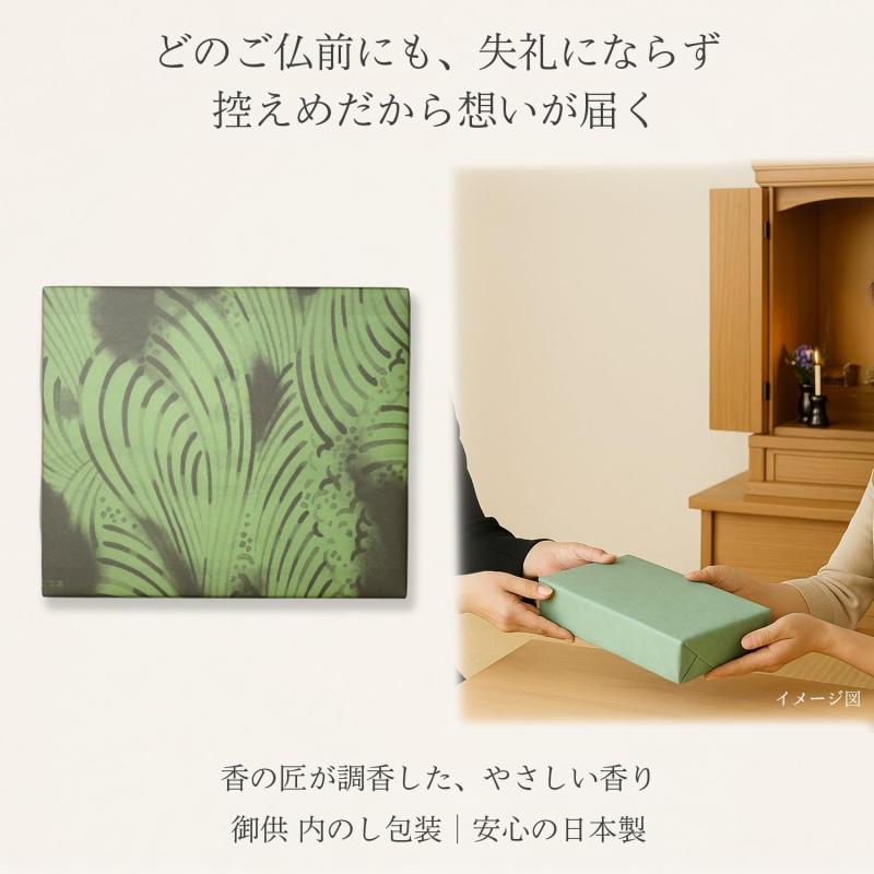 お悔やみ 線香 ギフト お供え 【花燭 9種 白檀 内のし 】 日本製 少煙 贈答用 お線香 法要 一周忌
