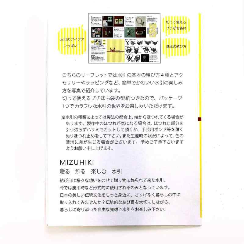 piece MIZUHIKI 水引セット「クリスマス」 結び方リーフレット付き PHC-023-38