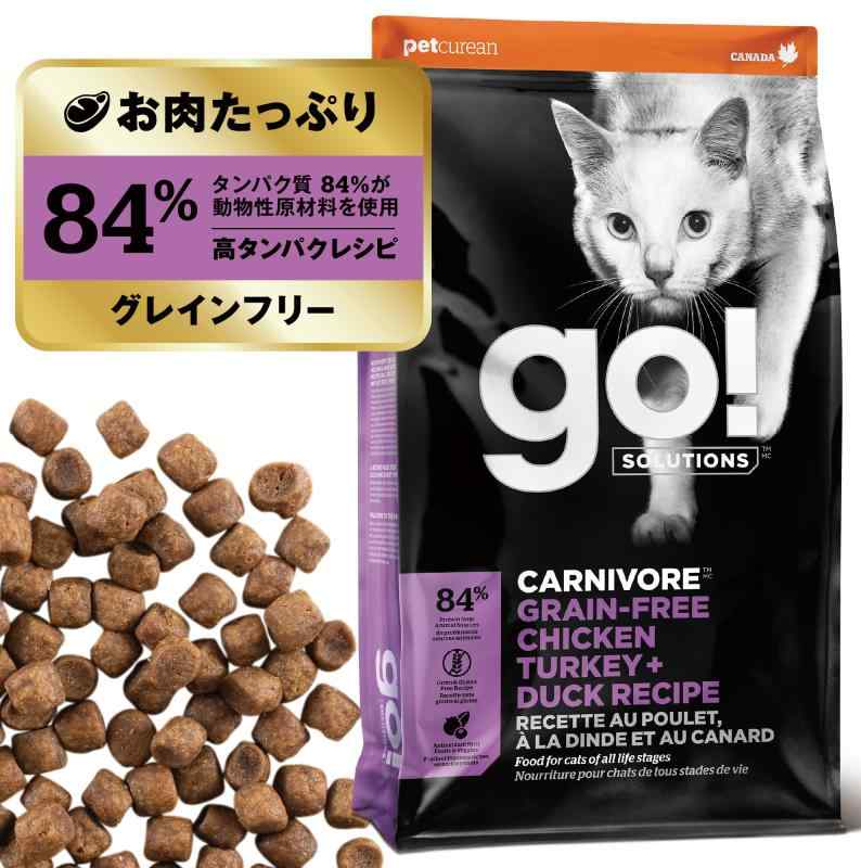 GO SOLUTIONS カーニボア キャットフード 小粒 全年齢 全猫種 チキン、ターキー＋ダック