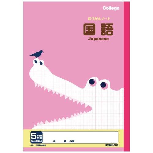 乐天商城 - キョクトウ カレッジアニマル学習帳 科目名入り方眼ノート 国語 5mm方眼罫 LP10 2個セット